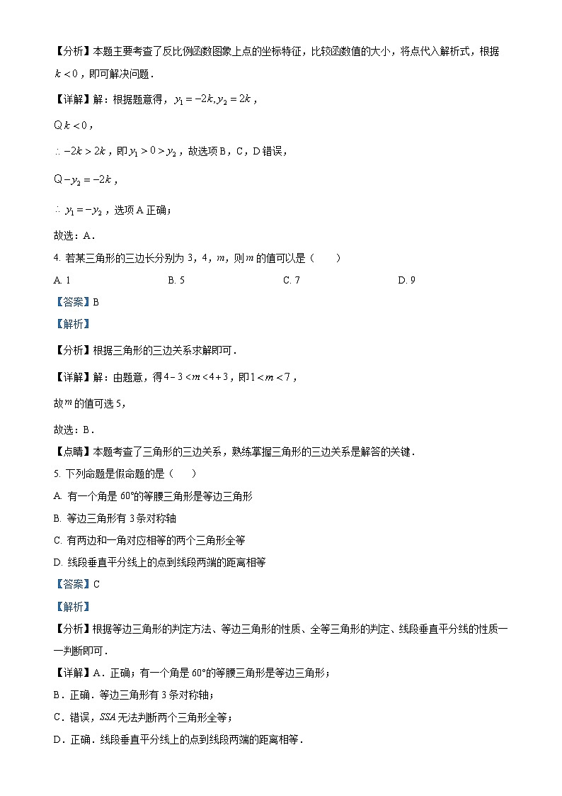 安徽省安庆市外国语学校七年级上学期1月期末考试数学试题（解析版）-A4第2页