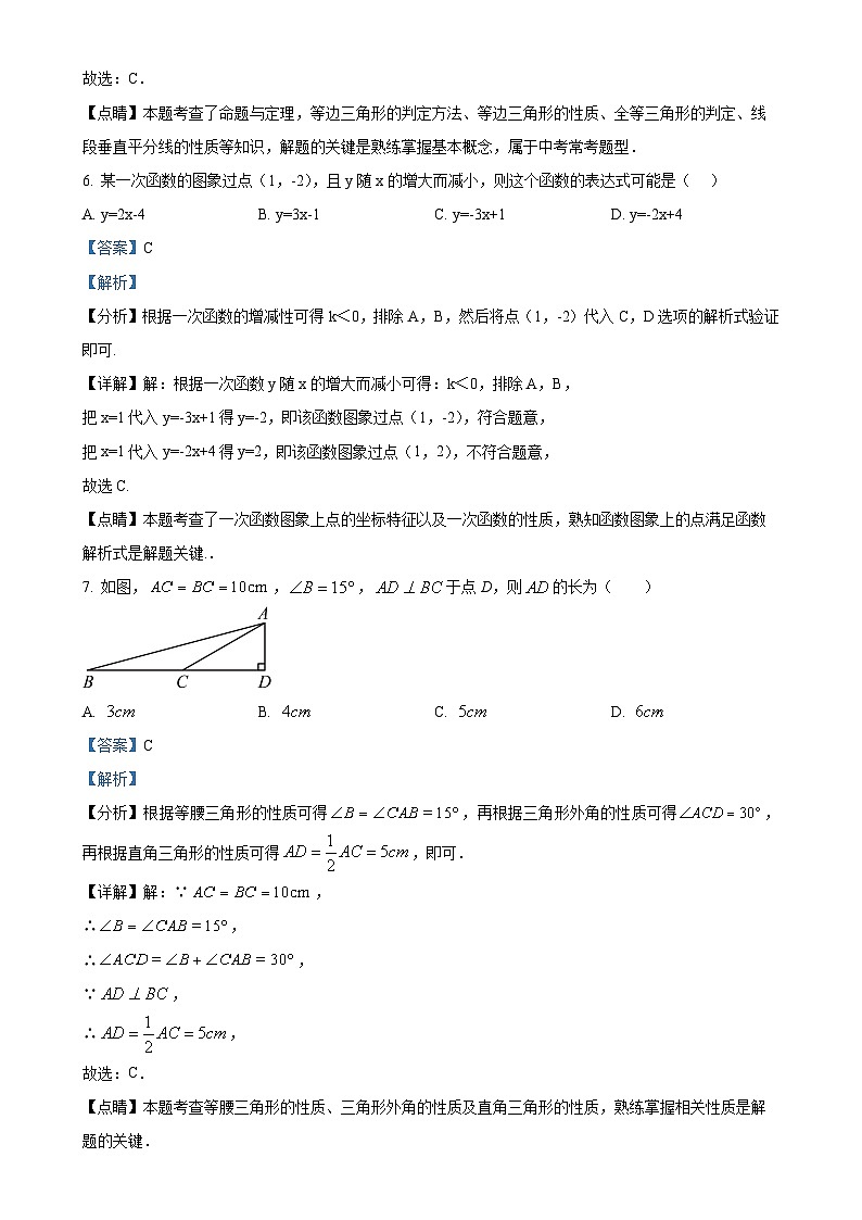 安徽省安庆市外国语学校七年级上学期1月期末考试数学试题（解析版）-A4第3页