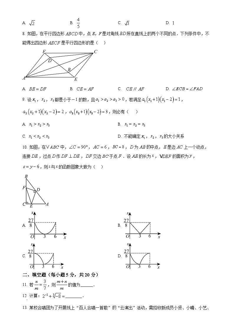 2025年安徽省淮南市中考一模数学试题（原卷版）-A4第2页