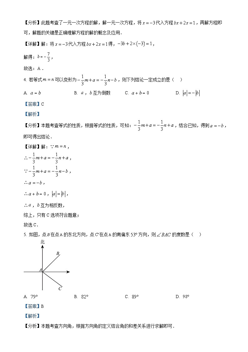 安徽省合肥市巢湖市七年级数学上学期期末试卷（解析版）-A4第2页