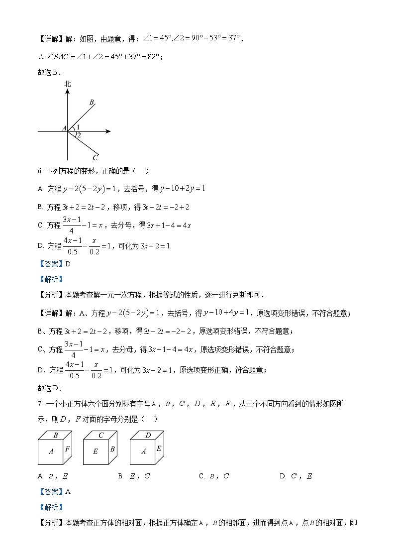 安徽省合肥市巢湖市七年级数学上学期期末试卷（解析版）-A4第3页