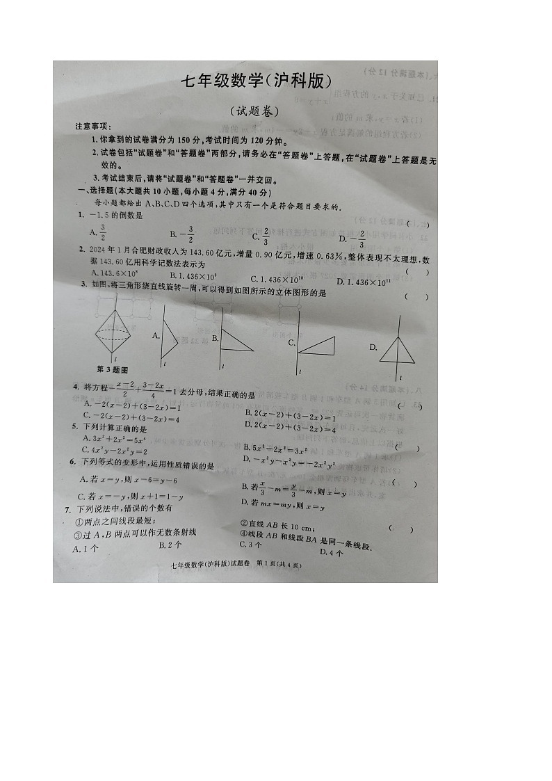 安徽省蚌埠市怀远县七年级上学期第三次月考数学试卷-A4第1页