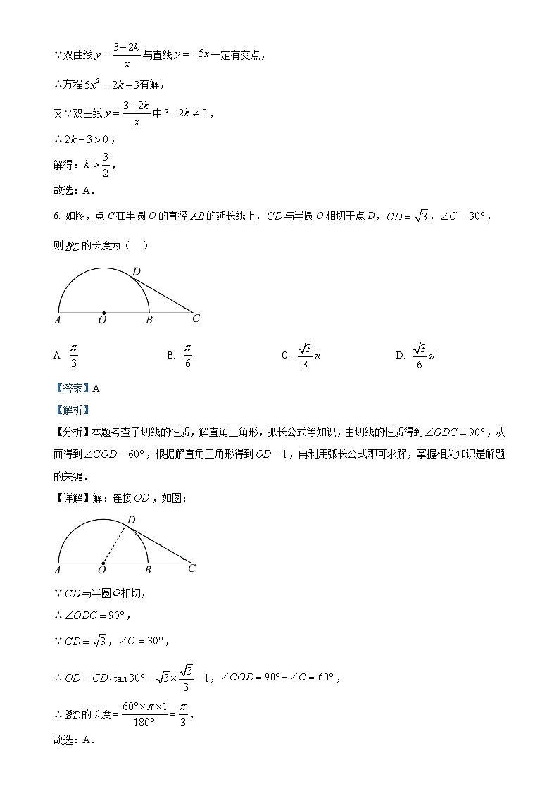安徽省滁州市来安县2025年九年级中考一模数学试卷 （解析版）-A4第3页