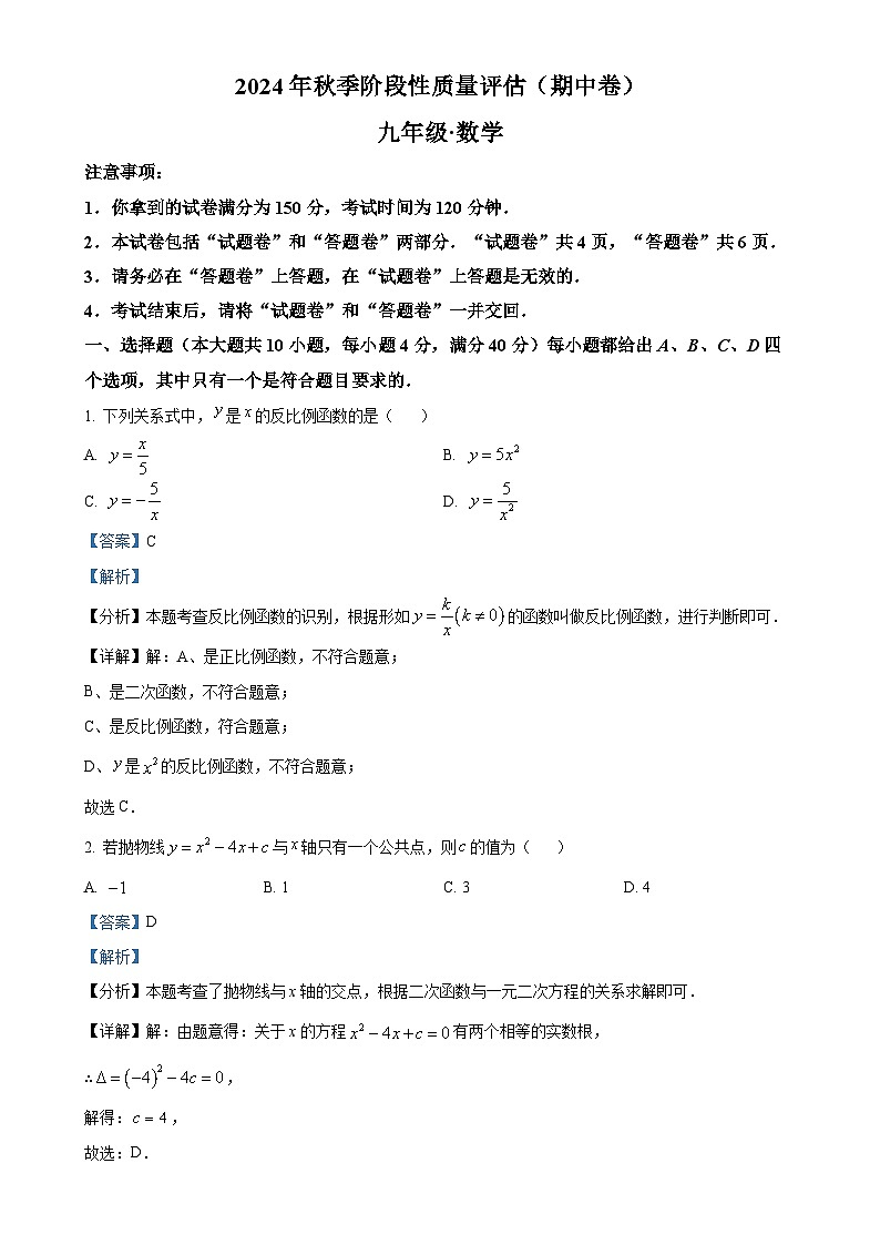 安徽省滁州市明光市城区八校九年级上学期11月期中数学试题（解析版）-A4第1页