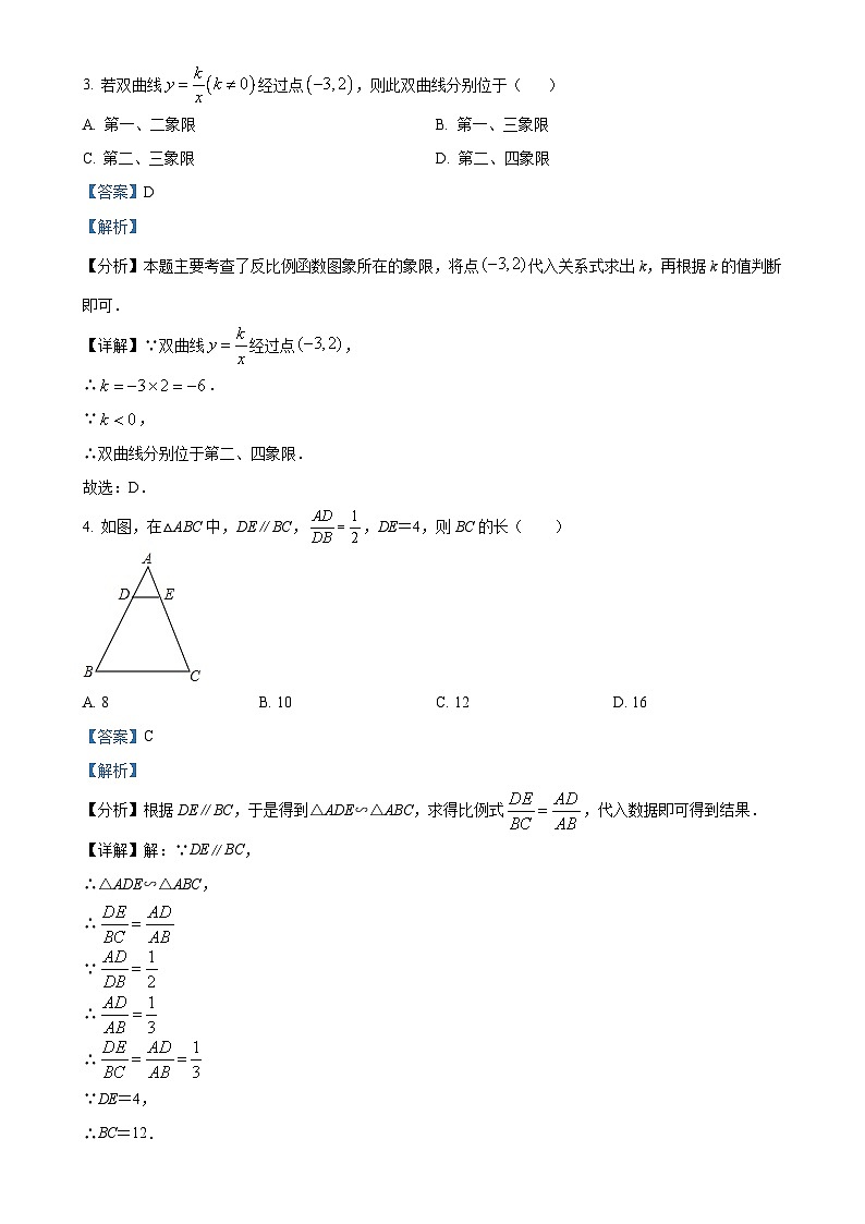 安徽省滁州市明光市城区八校九年级上学期11月期中数学试题（解析版）-A4第2页