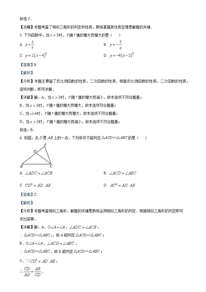 安徽省滁州市明光市城区八校九年级上学期11月期中数学试题（解析版）-A4第3页