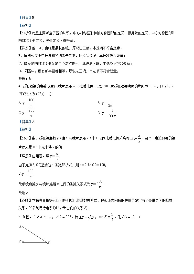 安徽省滁州市全椒县上学期九年级期末考试数学试卷 （解析版）-A4第2页