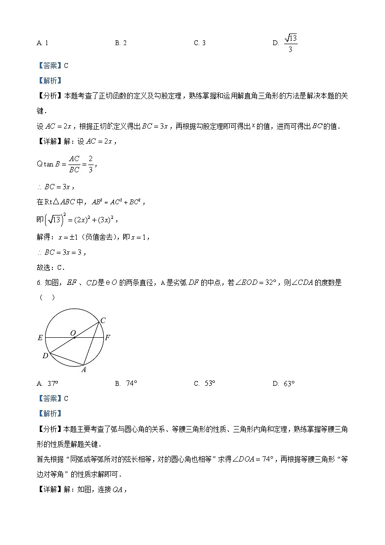安徽省滁州市全椒县上学期九年级期末考试数学试卷 （解析版）-A4第3页
