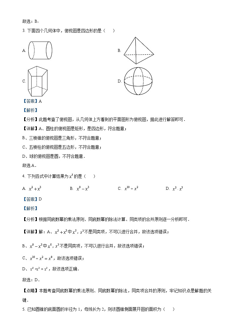 2025年安徽省宣城市宁国市中考一模数学试卷（解析版）-A4第2页