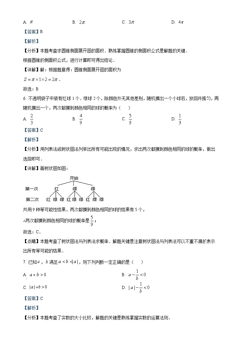 2025年安徽省宣城市宁国市中考一模数学试卷（解析版）-A4第3页