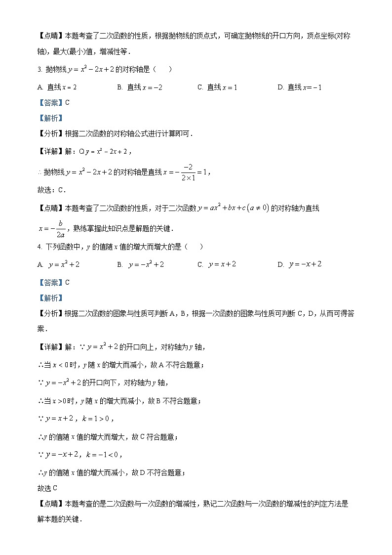 安徽省合肥市部分学校九年级上学期第一次月考数学试题（解析版）-A4第2页