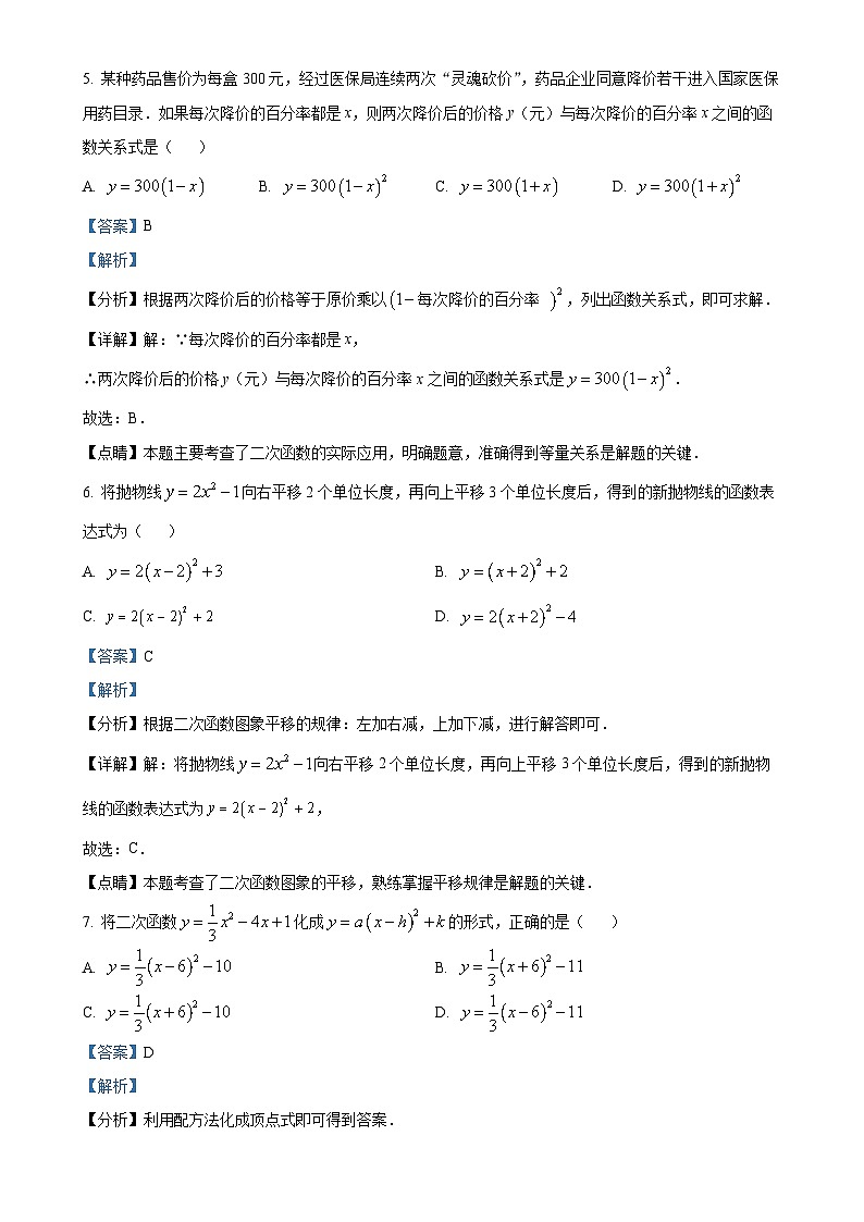安徽省合肥市部分学校九年级上学期第一次月考数学试题（解析版）-A4第3页