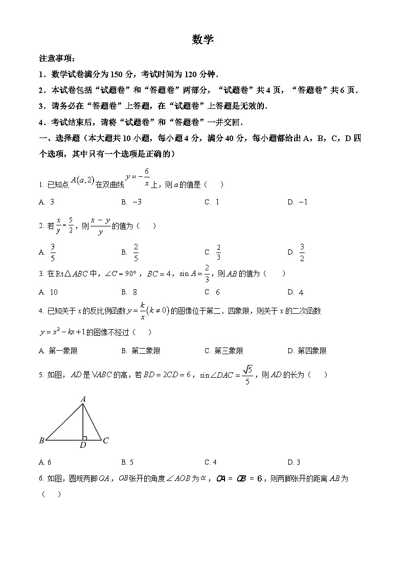 安徽省安庆市部分学校九年级上学期月考数学试题（原卷版）-A4第1页