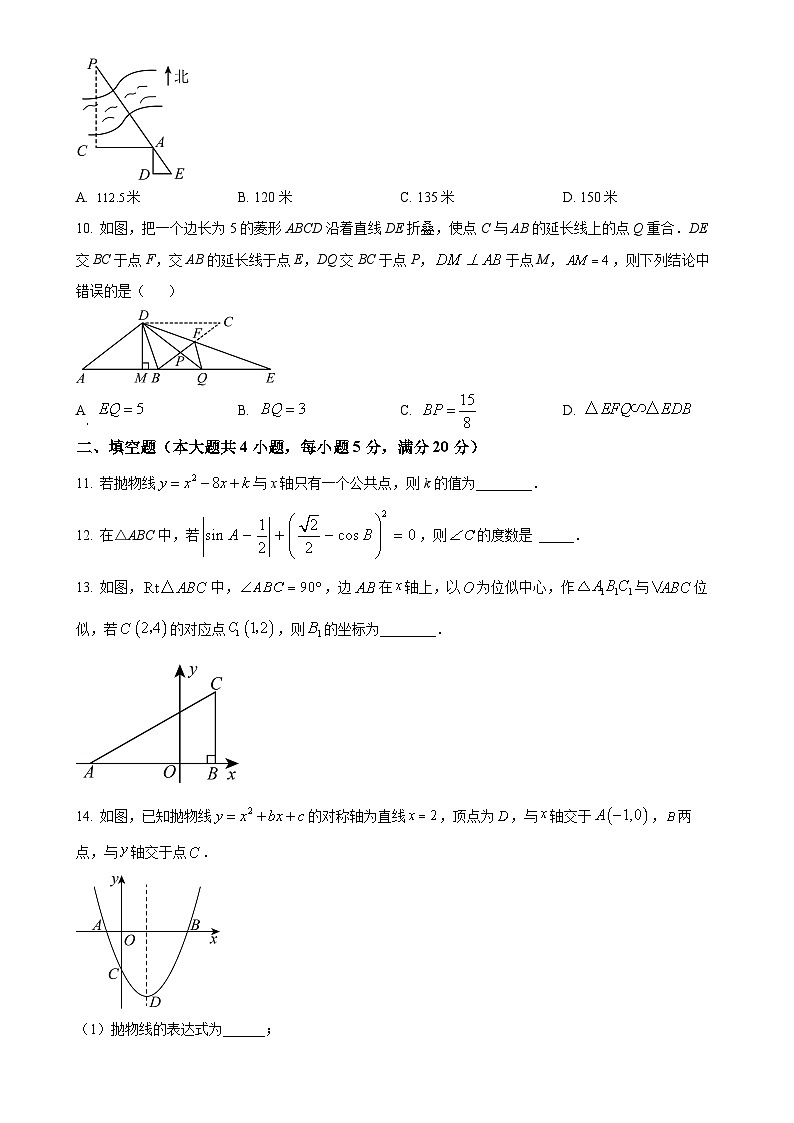 安徽省安庆市部分学校九年级上学期月考数学试题（原卷版）-A4第3页