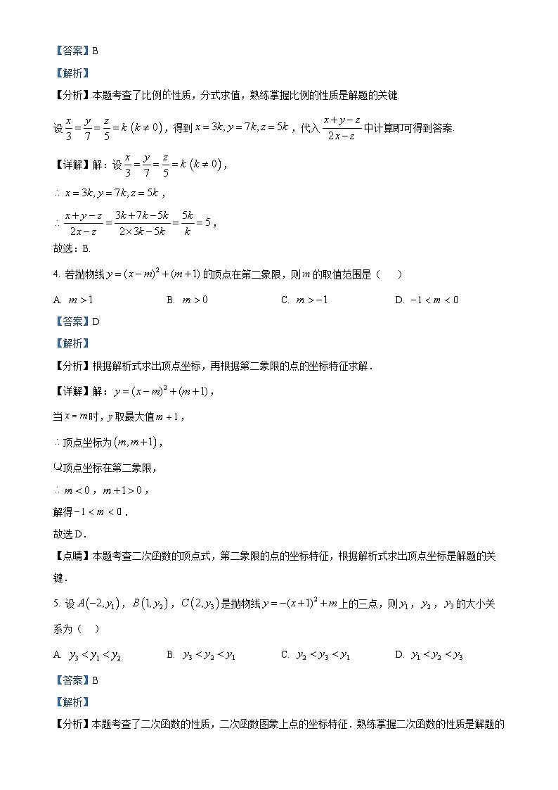 安徽省安庆市潜山市九年级上学期期末数学试题（解析版）-A4第2页