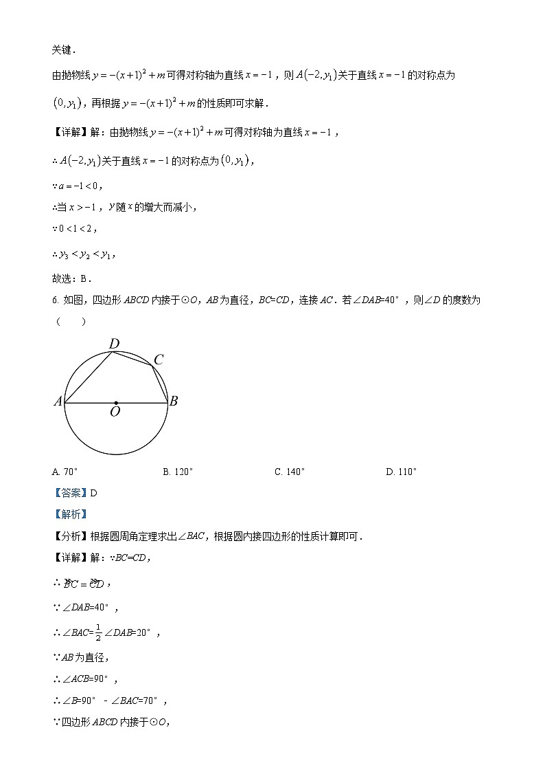 安徽省安庆市潜山市九年级上学期期末数学试题（解析版）-A4第3页