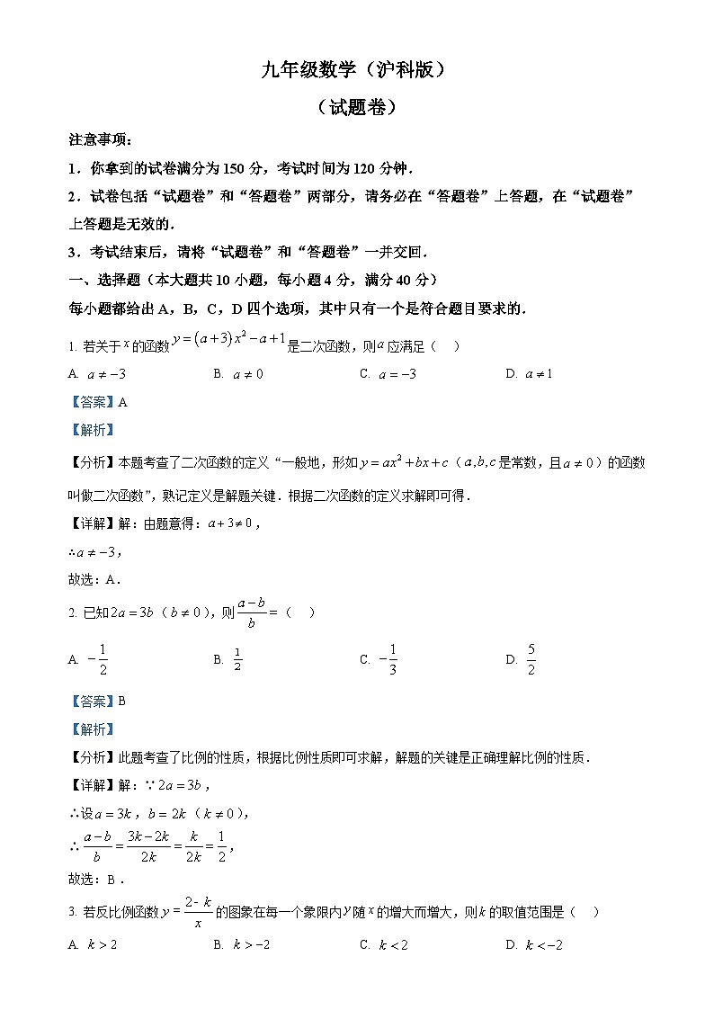 安徽省蚌埠市怀远县九年级上学期11月期中数学试题（解析版）-A4第1页