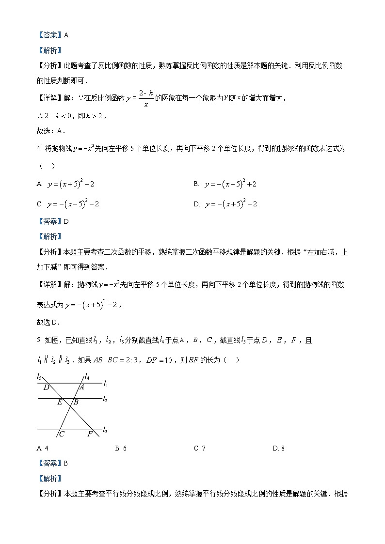 安徽省蚌埠市怀远县九年级上学期11月期中数学试题（解析版）-A4第2页