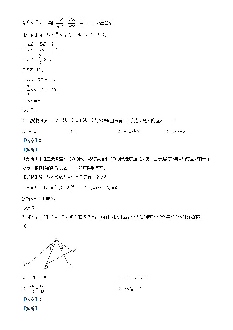 安徽省蚌埠市怀远县九年级上学期11月期中数学试题（解析版）-A4第3页