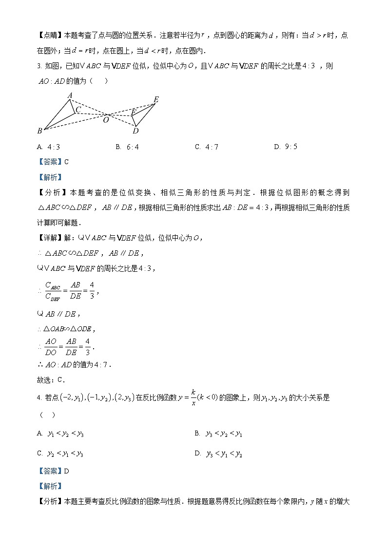 安徽省 六安市清水河学校上学期期末质量检测九年级-数学试题　（解析版）-A4第2页