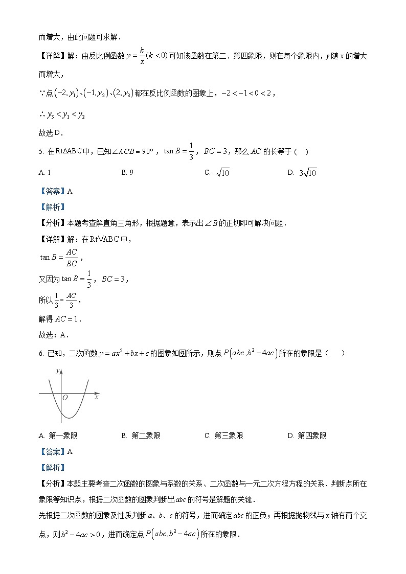 安徽省 六安市清水河学校上学期期末质量检测九年级-数学试题　（解析版）-A4第3页