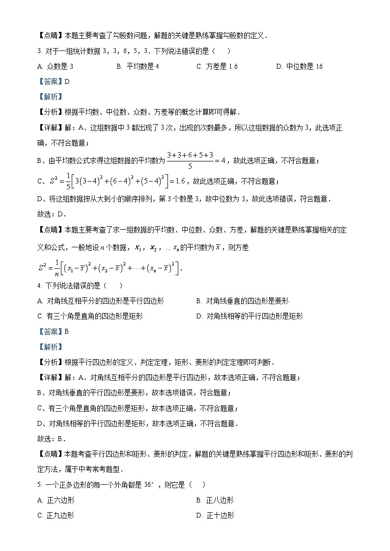 安徽省亳州市蒙城中学八年级下学期第三次月考数学试题（解析版）-A4第2页