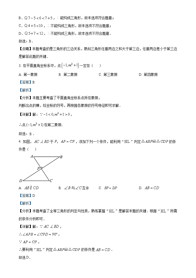 安徽省安庆市潜山市八年级上学期期末数学试题（解析版）-A4第2页