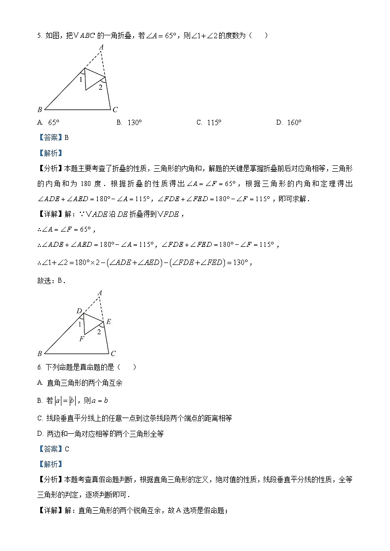 安徽省安庆市潜山市八年级上学期期末数学试题（解析版）-A4第3页