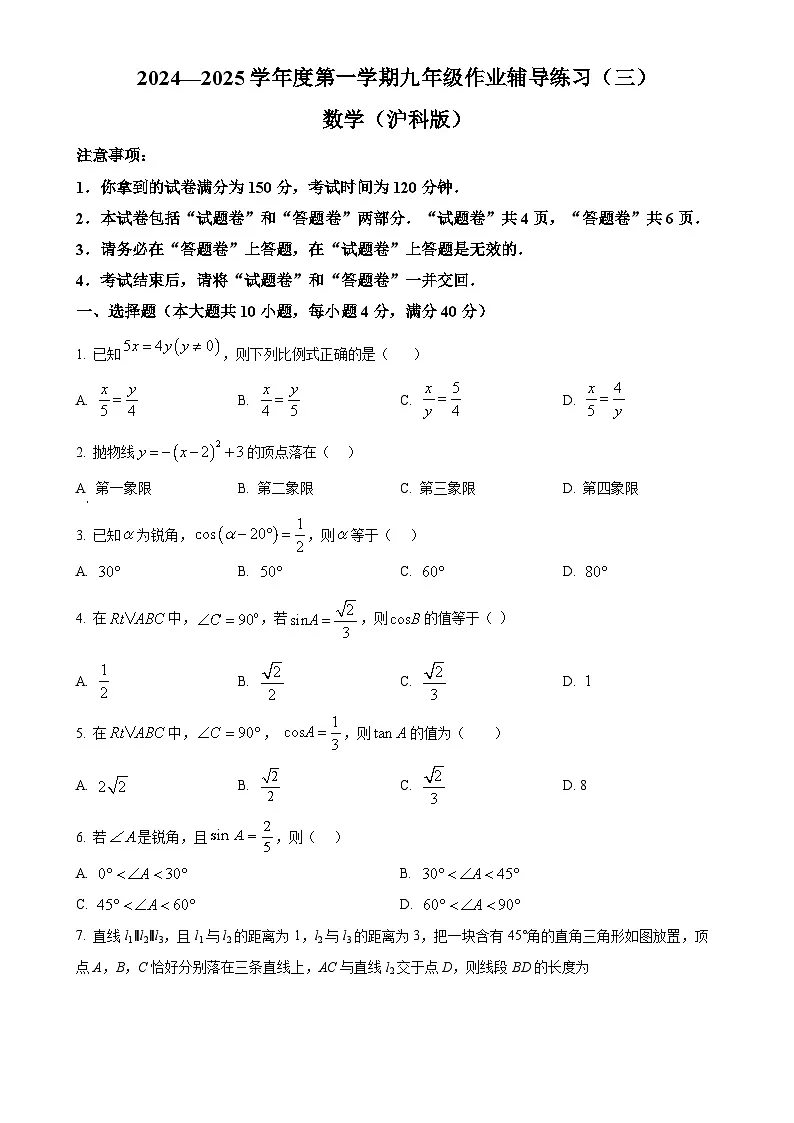 安徽省亳州市涡阳县四校联考九年级上学期12月期末数学试题（原卷版）-A4第1页