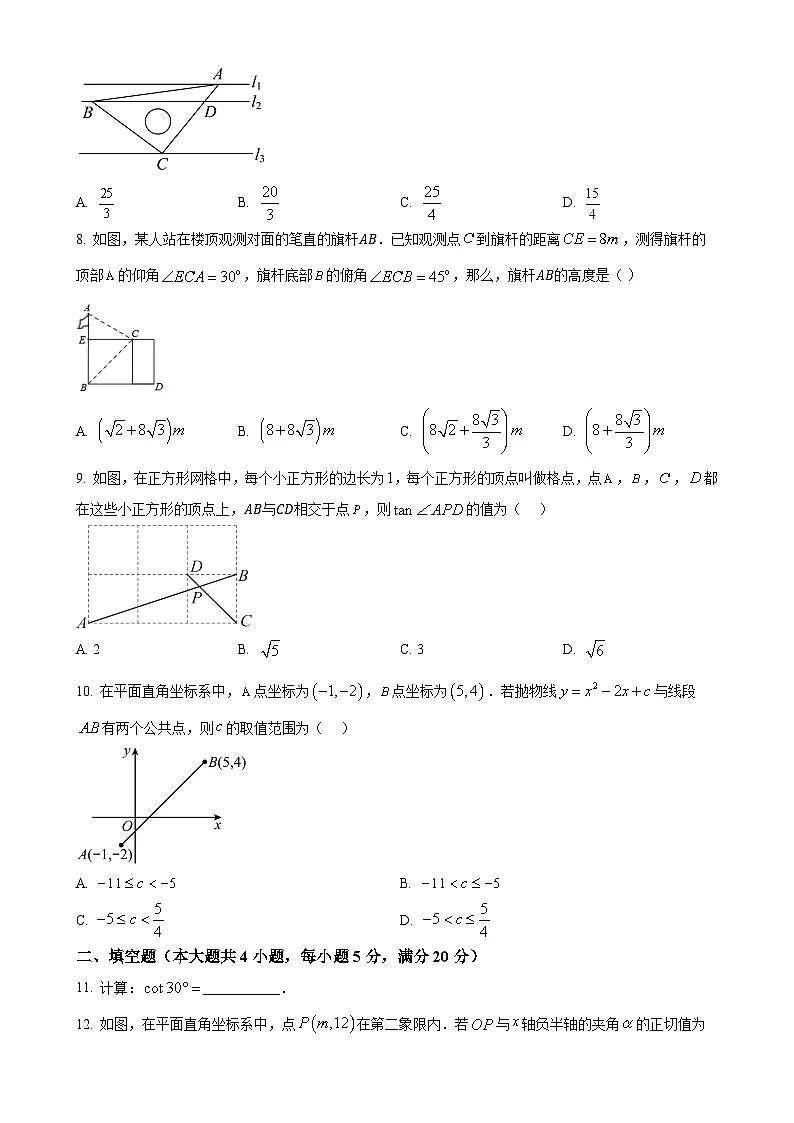 安徽省亳州市涡阳县四校联考九年级上学期12月期末数学试题（原卷版）-A4第2页