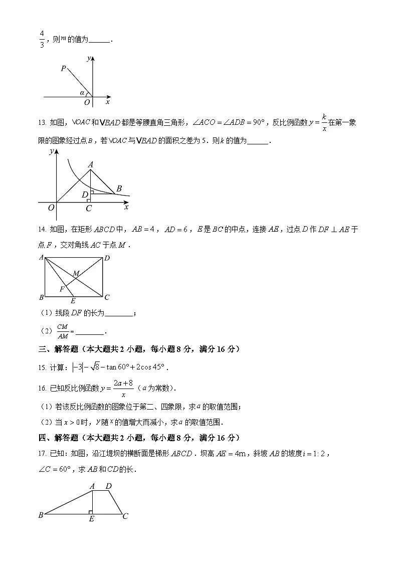 安徽省亳州市涡阳县四校联考九年级上学期12月期末数学试题（原卷版）-A4第3页