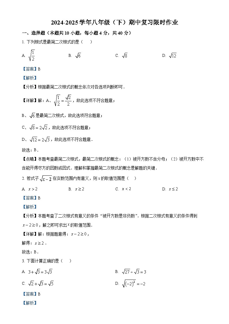 安徽省合肥市第四十五中学八年级下学期数学期中测试卷（解析版）-A4第1页