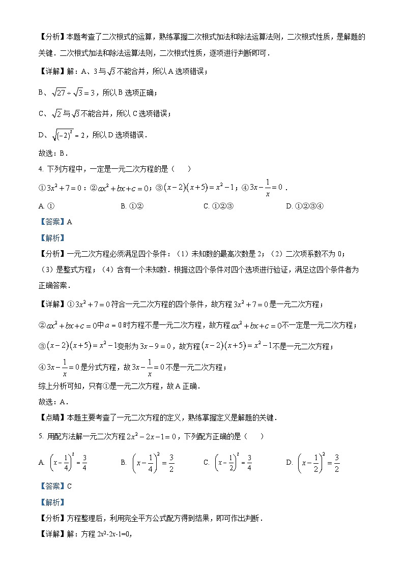 安徽省合肥市第四十五中学八年级下学期数学期中测试卷（解析版）-A4第2页