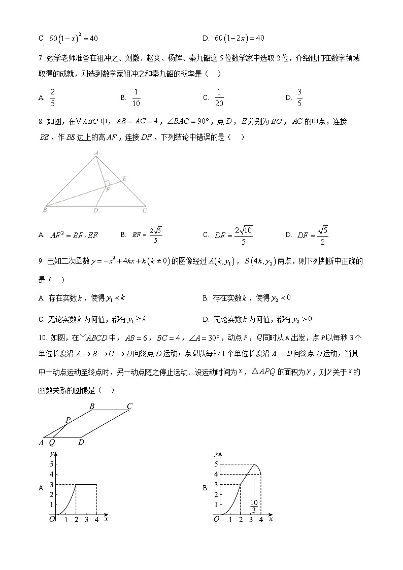 2025年安徽省滁州市明光市中考一模数学试题（原卷版）-A4第2页