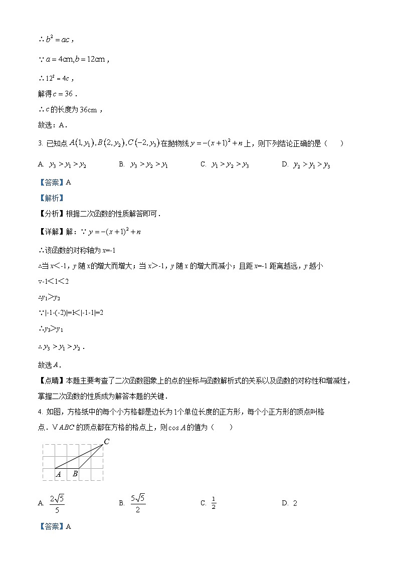 安徽省滁州市凤阳县上学期九年级期末检测数学试卷（解析版）-A4第2页