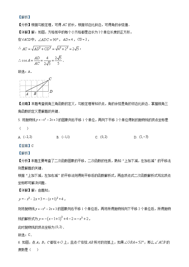 安徽省滁州市凤阳县上学期九年级期末检测数学试卷（解析版）-A4第3页