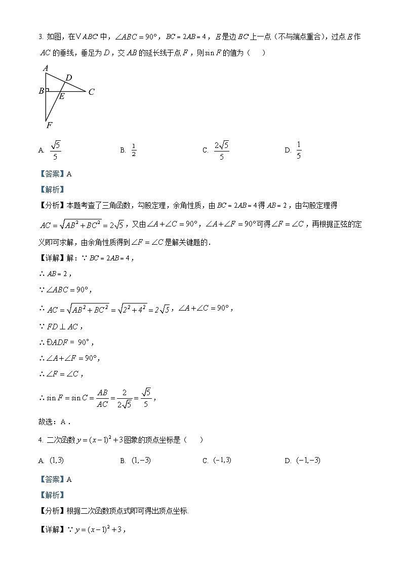 安徽省安庆市迎江区安庆市石化第一中学九年级上学期1月期末数学试题（解析版）-A4第2页