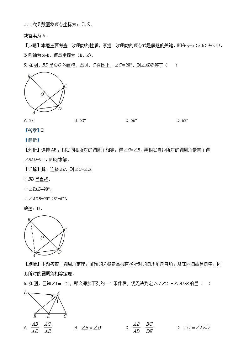 安徽省安庆市迎江区安庆市石化第一中学九年级上学期1月期末数学试题（解析版）-A4第3页
