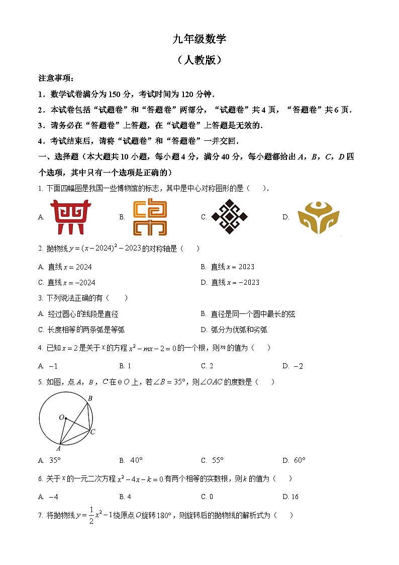 安徽省阜阳市太和县初三九年级期中考试九年级上学期11月期中数学试题（原卷版）-A4第1页