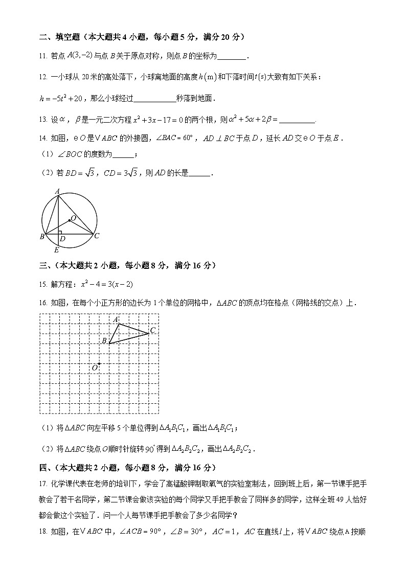 安徽省阜阳市太和县初三九年级期中考试九年级上学期11月期中数学试题（原卷版）-A4第3页