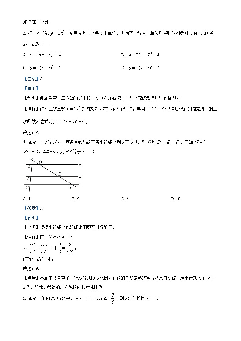 安徽省安庆市望江县九年级上学期期末数学试题 （解析版）-A4第2页