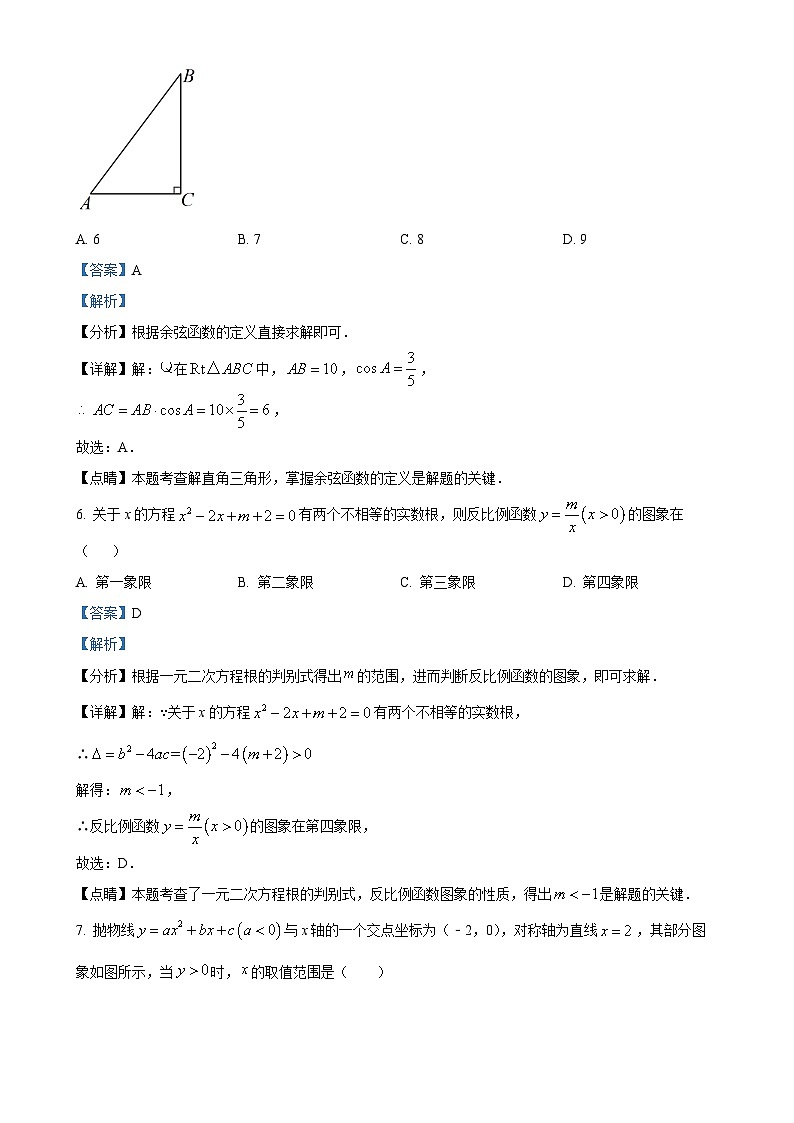 安徽省安庆市望江县九年级上学期期末数学试题 （解析版）-A4第3页
