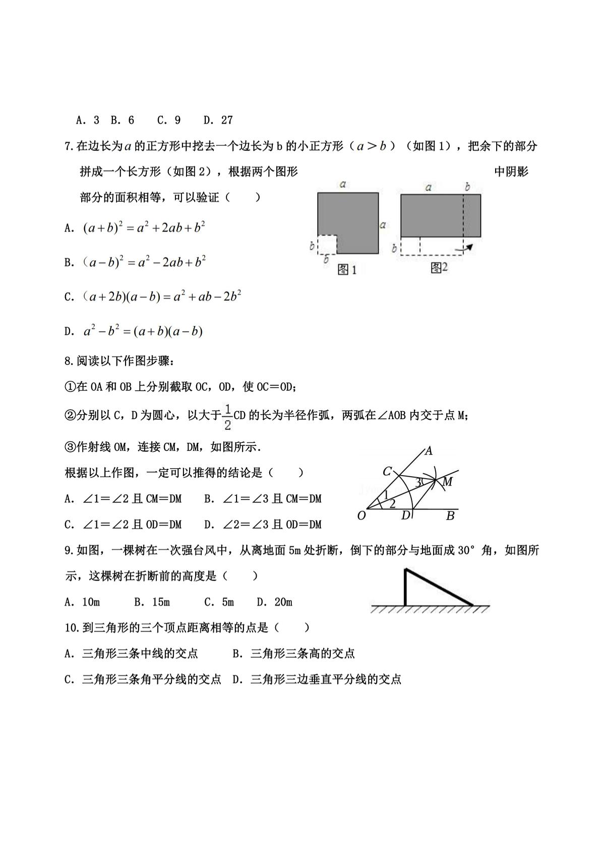 2025年哈尔滨市松南中学八年级（上）期中数学试题及答案第2页