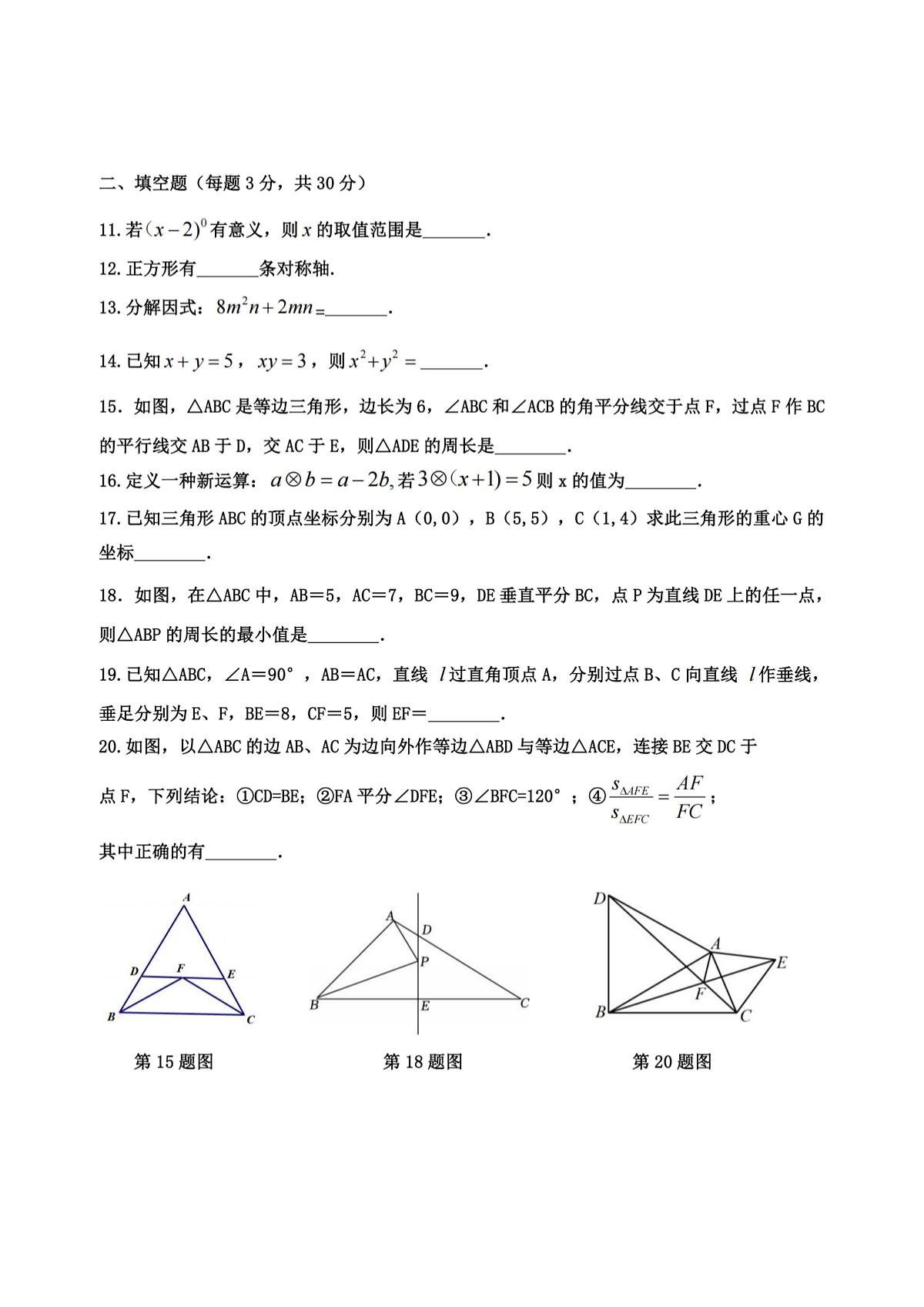 2025年哈尔滨市松南中学八年级（上）期中数学试题及答案第3页