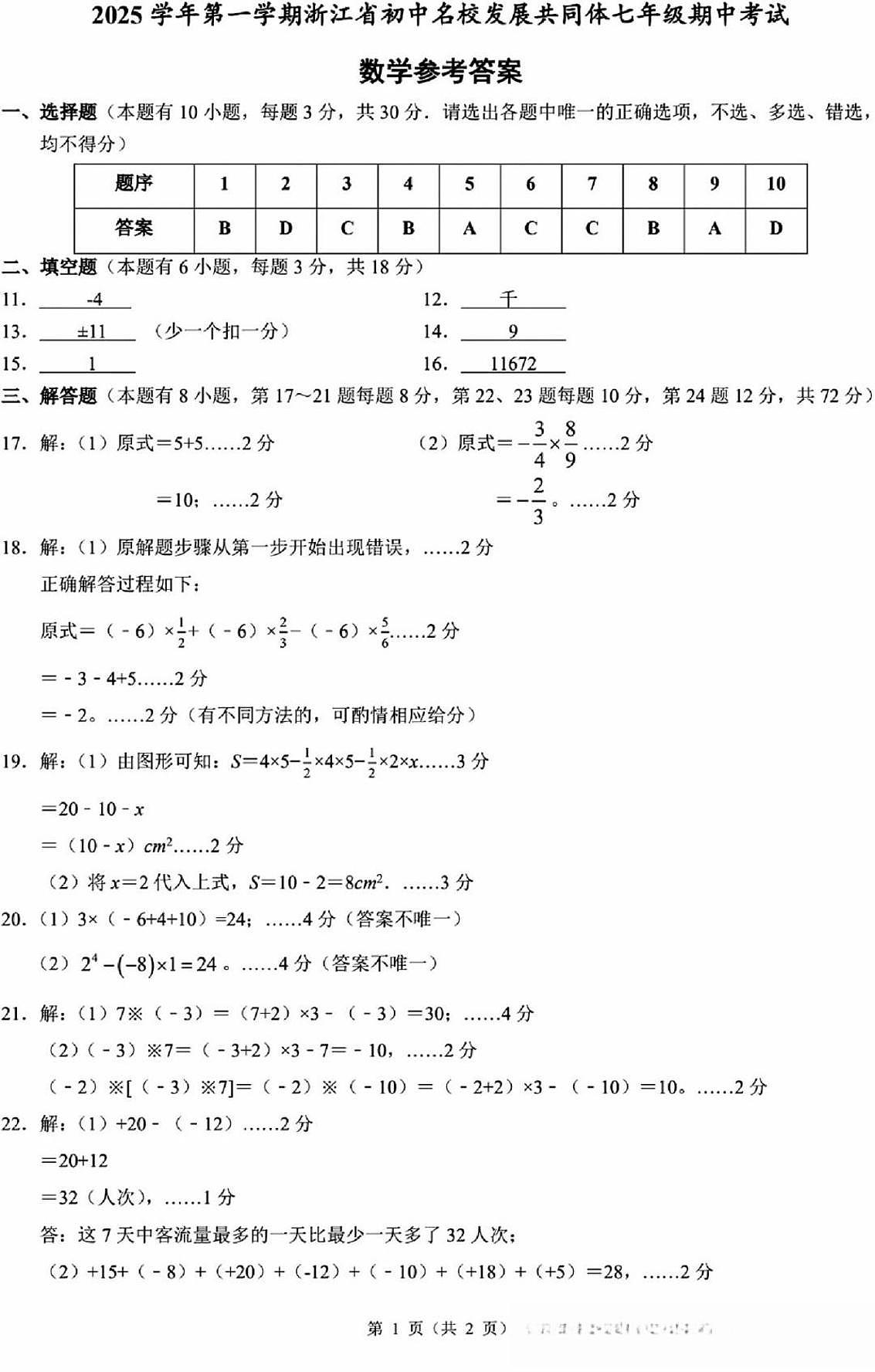 答案第1页