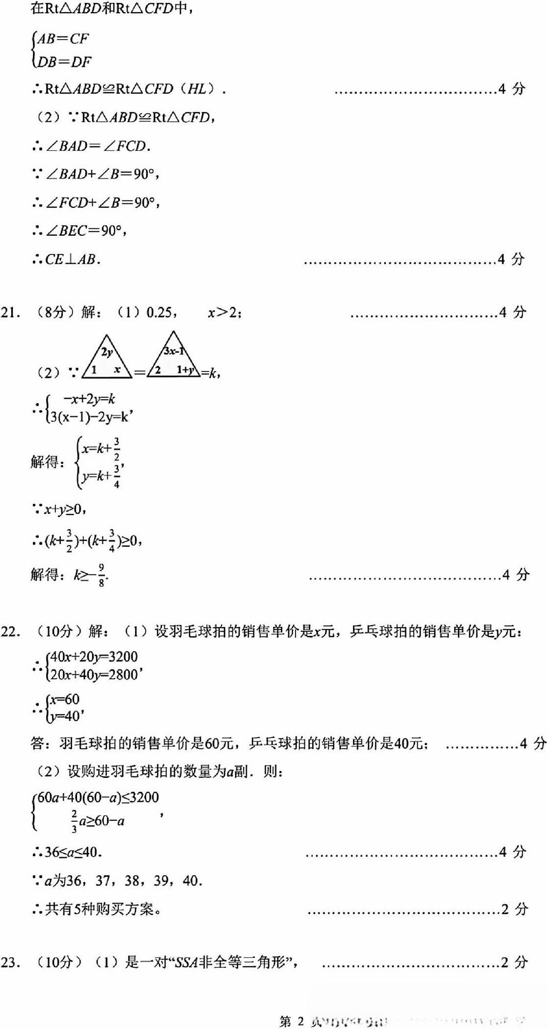 答案第2页