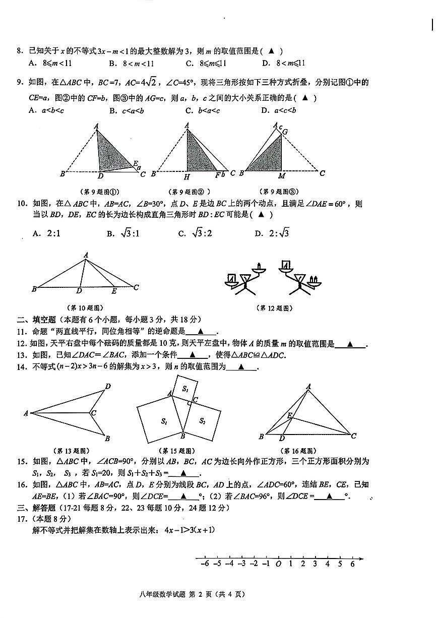 2025.11浙江初中名校共同体八上期中数学试卷第2页