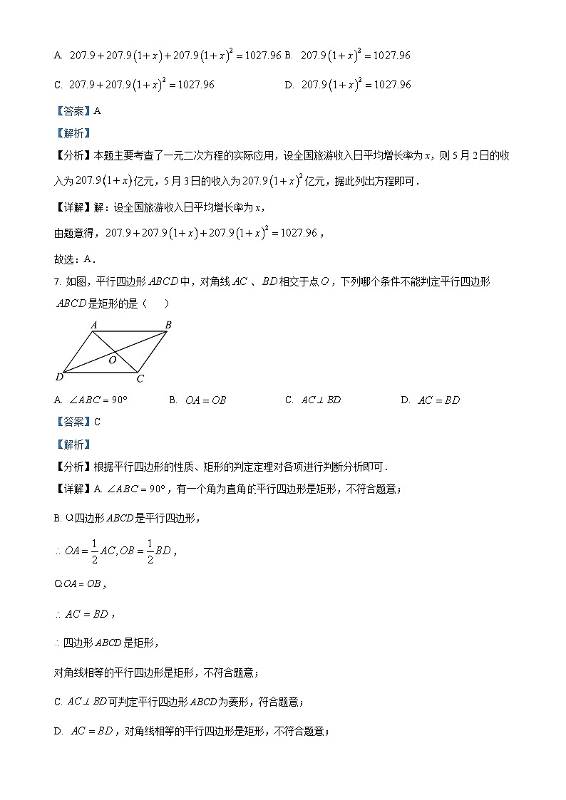 安徽省安庆市外国语学校八年级下学期月考数学试题（解析版）-A4第3页