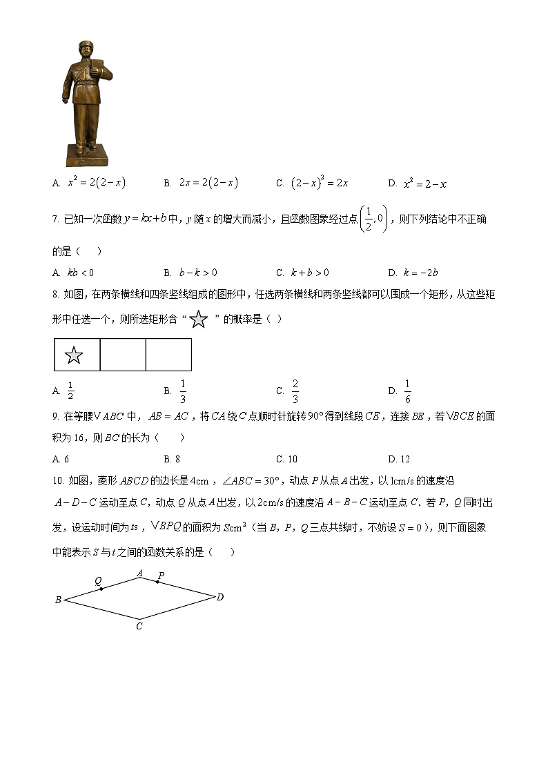 2025年安徽省合肥市庐江县中考一模数学试题 （原卷版）-A4第2页