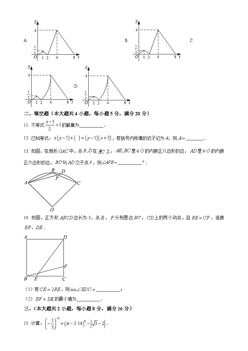 2025年安徽省合肥市庐江县中考一模数学试题 （原卷版）-A4第3页